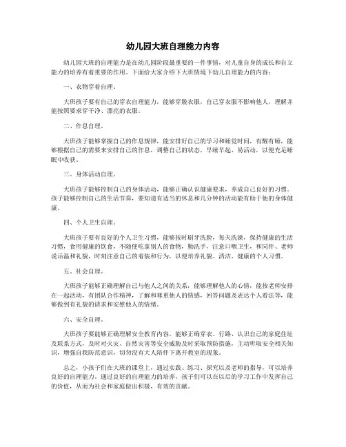 幼儿园大班自理能力内容