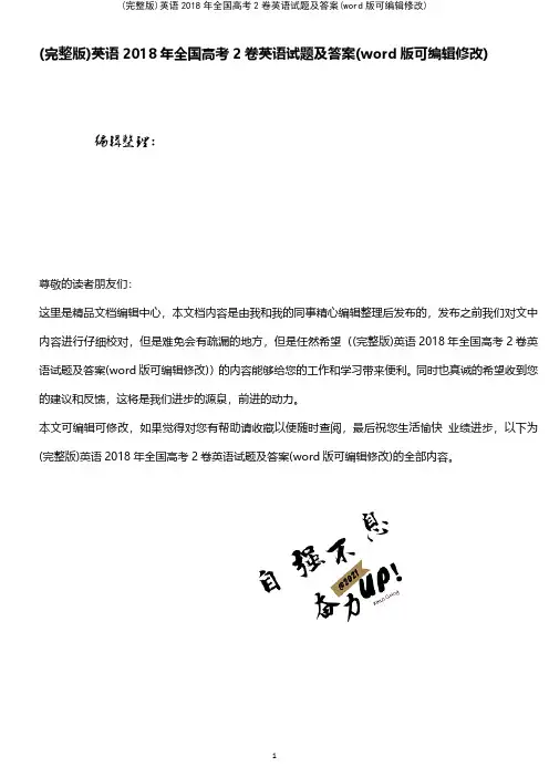 (完整版)英语2018年全国高考2卷英语试题及答案