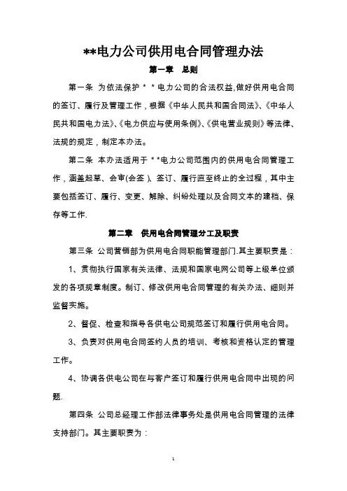 供用电合同管理办法