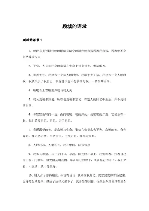 顾城的语录