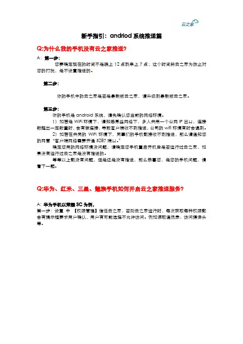 新手指引：andriod系统推送篇