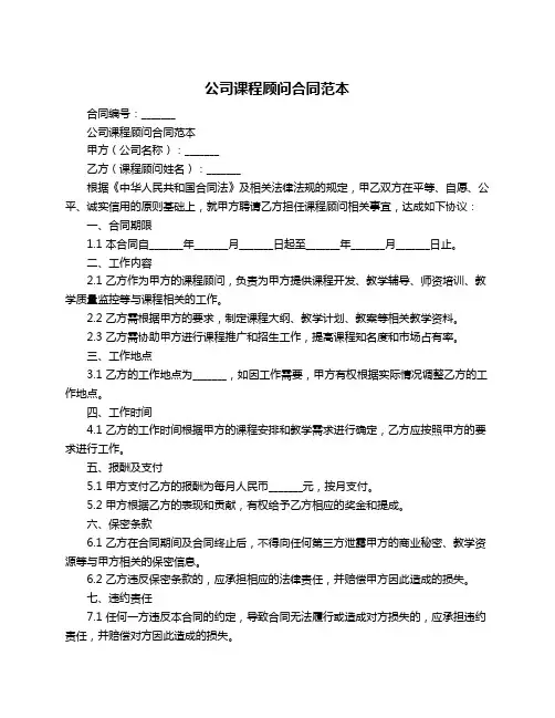公司课程顾问合同范本
