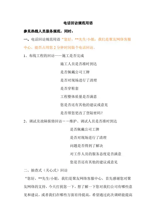 电话回访服务规范