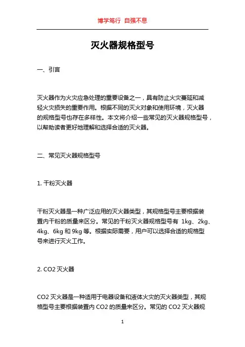 灭火器规格型号