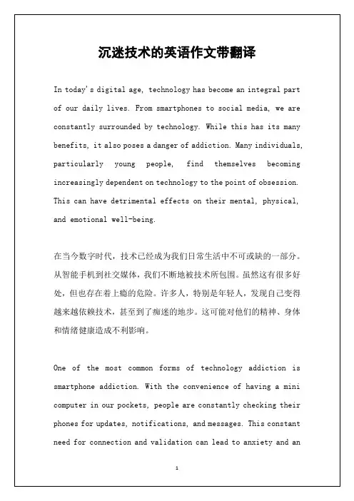 沉迷技术的英语作文带翻译