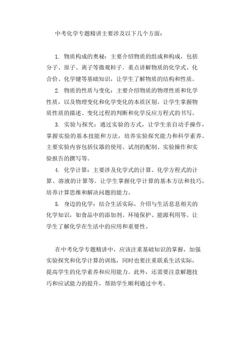 中考化学专题精讲