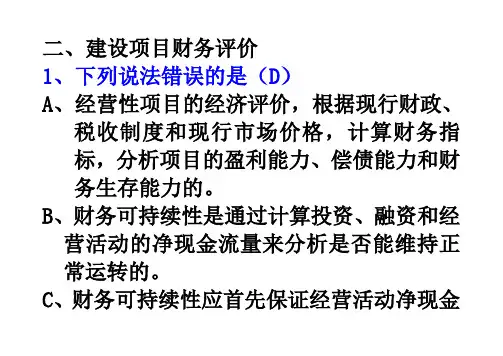2019年2工程经济习题-建设项目财务评价.doc