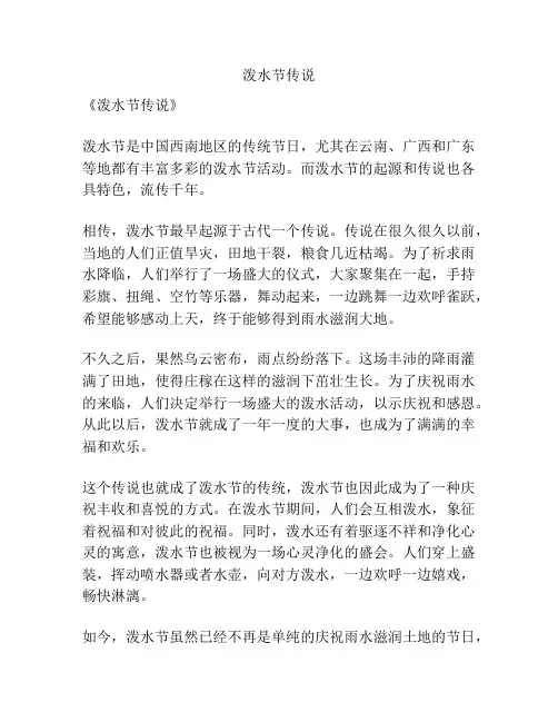 泼水节传说