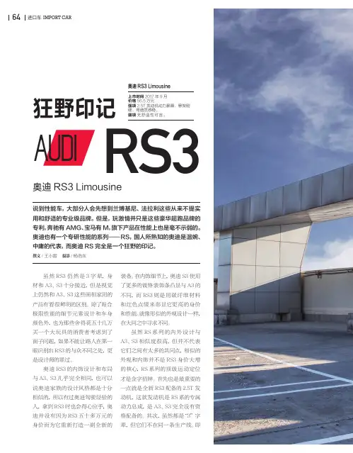 进口车 Import Car狂野印记—— 奥迪RS3 Limousine 