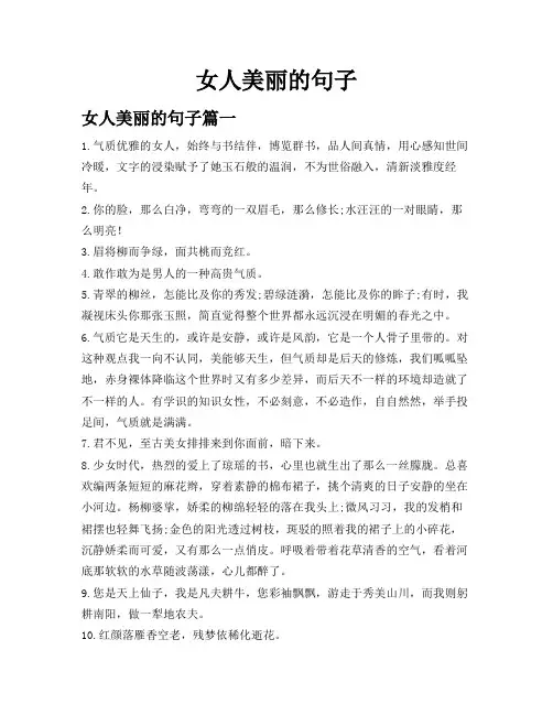 女人美丽的句子