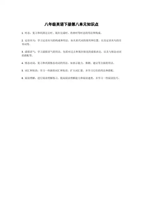 八年级英语下册第八单元知识点