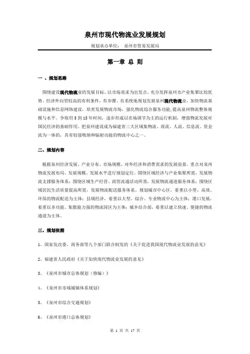 泉州市现代物流业发展规划