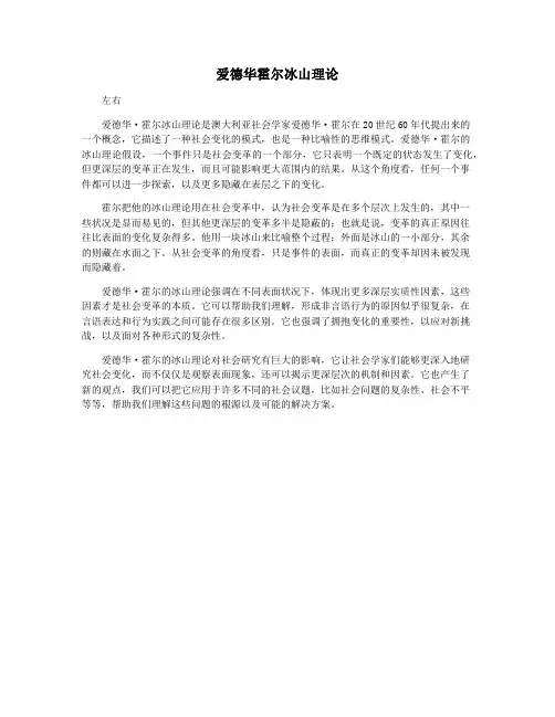 爱德华霍尔冰山理论