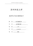 数电声控灯课程设计