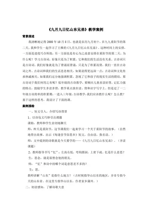 9古诗三首九月九日忆山东兄弟1素材 省一等奖优质课 第1位老师