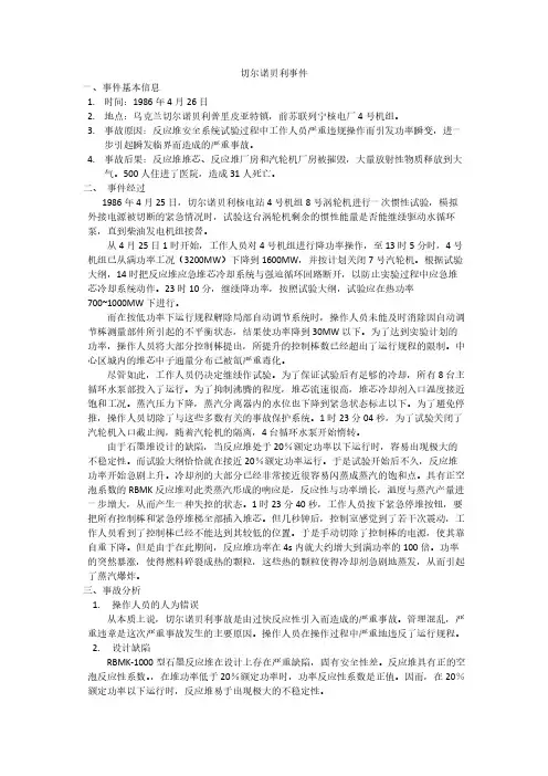 切尔诺贝利