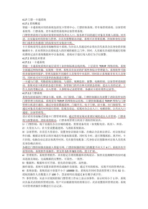 门禁一卡通系统技术要求