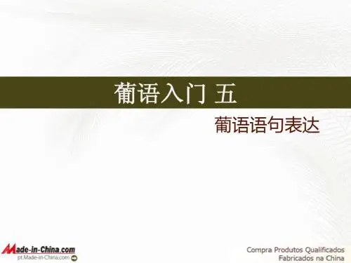 葡萄牙语入门-5