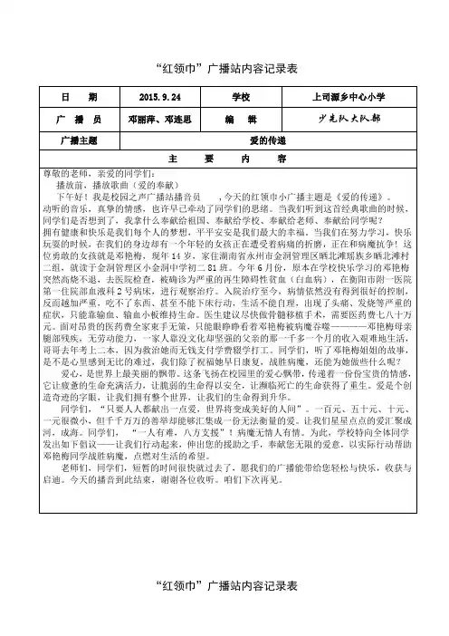 红领巾广播站广播稿内容记录表
