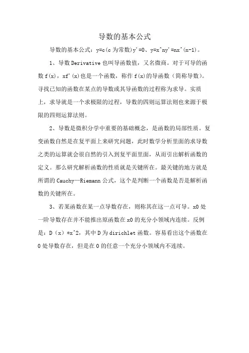 导数的基本公式