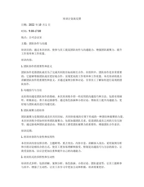 培训计划表反馈