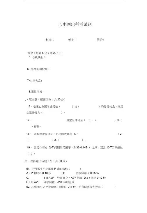 心电图出科考试题及答案