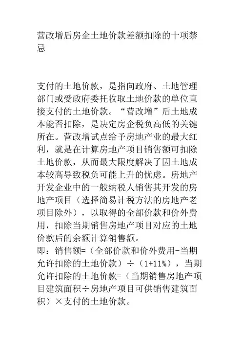 土地价款的进项税扣除规定