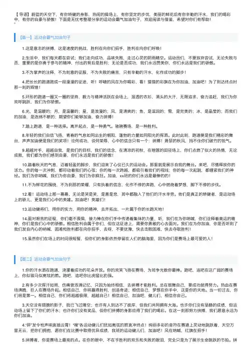 运动会霸气加油句子大全【三篇】