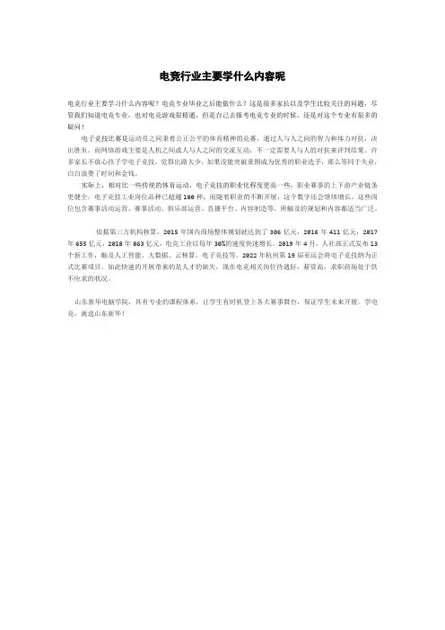 电竞行业主要学什么内容呢