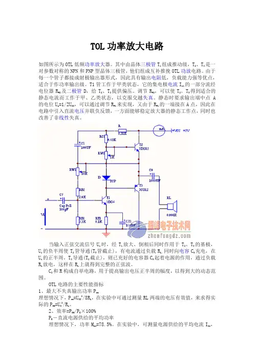 OTL低频功率放大电路