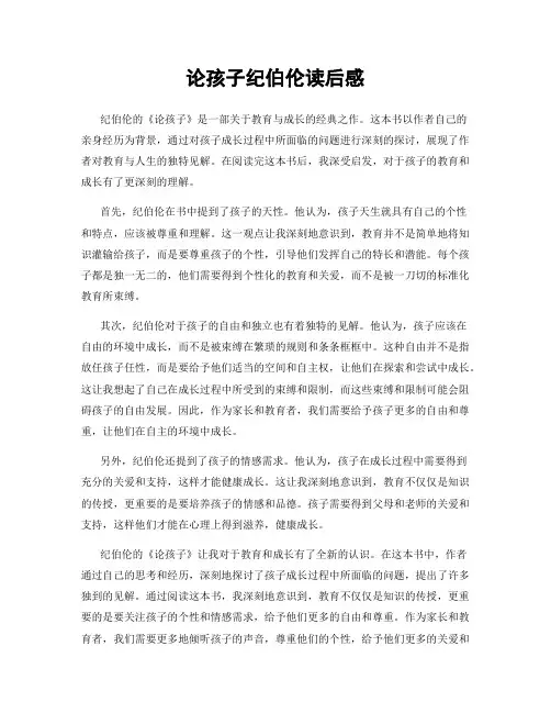 论孩子纪伯伦读后感
