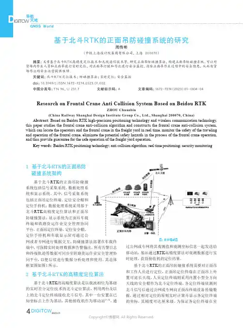 基于北斗RTK的正面吊防碰撞系统的研