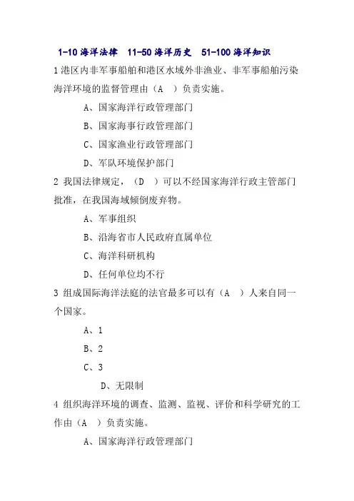 海洋知识问答100题