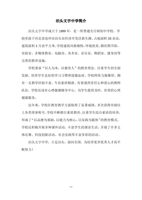 泊头文宇中学简介