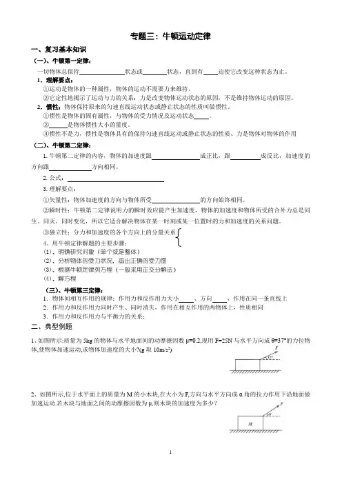 课时3、牛顿运动定律