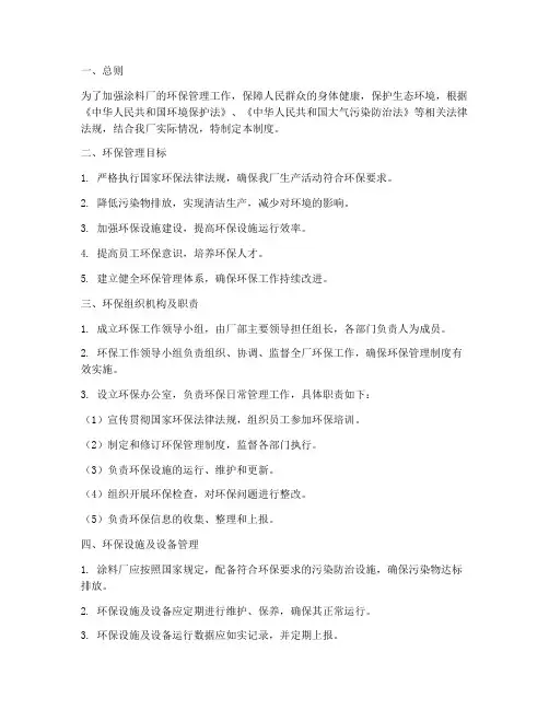 涂料厂环保管理制度
