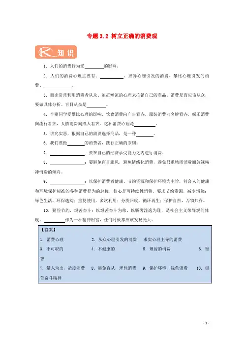 2017_2018学年高中政治专题3.2树立正确的消费观试题含解析新人教版必修1