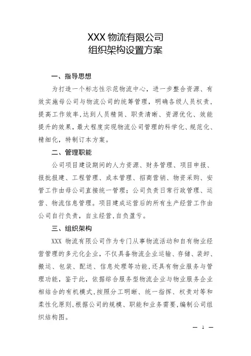 物流公司组织架构设置方案