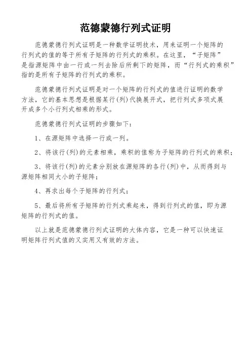 范德蒙德行列式证明