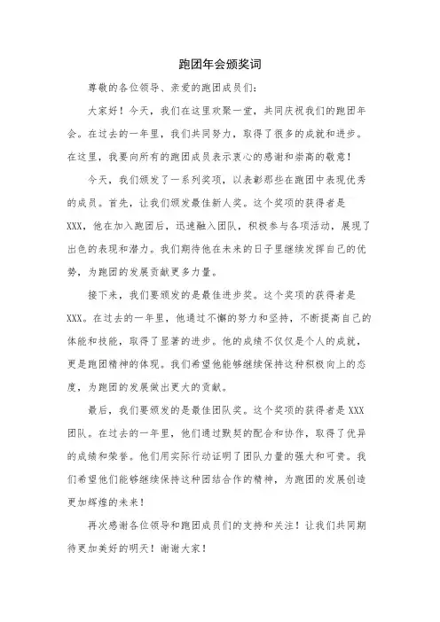 跑团年会颁奖词