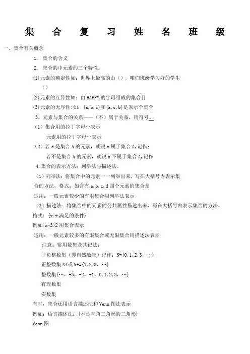 集合知识点总结及习题