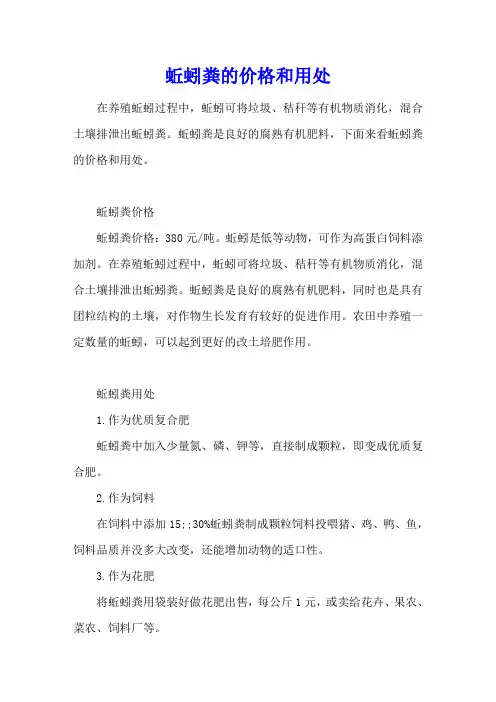蚯蚓粪的价格和用处