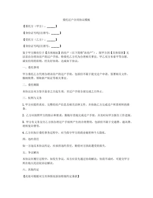 委托过户合同协议模板