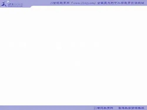 苏教版必修2：《流浪人,你若到斯巴》课件