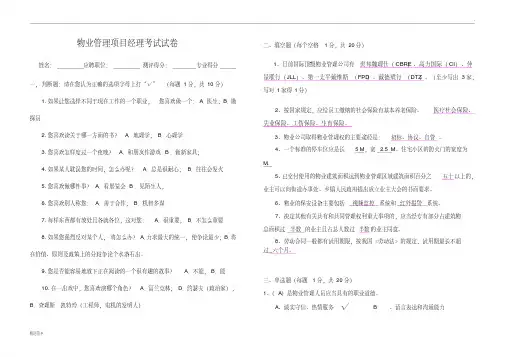 物业管理项目经理考试试卷(答案)