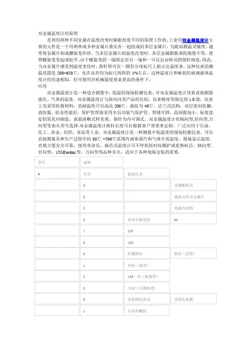 双金属温度计的使用维护与优缺点