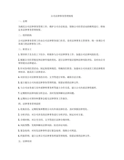公司法律事务管理制度