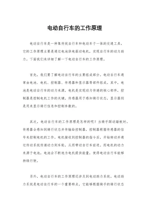 电动自行车的工作原理