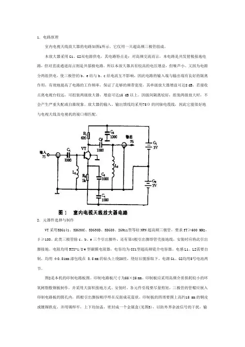 制作电视天线放大器的方法