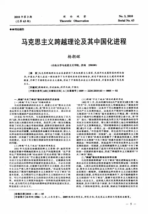 马克思主义跨越理论及其中国化进程